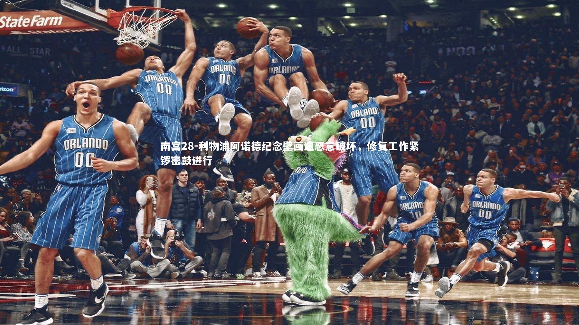 利物浦阿诺德纪念壁画遭恶意破坏，修复工作紧锣密鼓进行